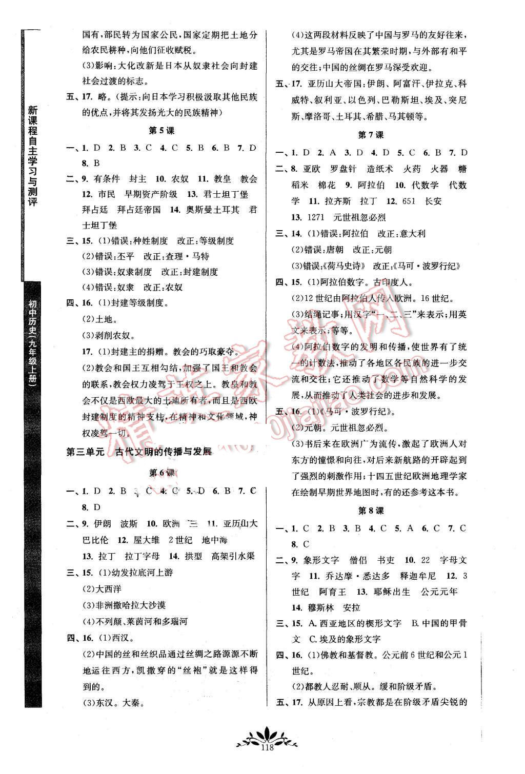 2015年新課程自主學習與測評九年級歷史上冊人教版 第2頁