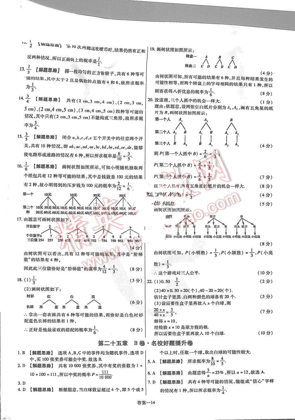 2015年金考卷活页题选九年级数学上册人教版 第14页