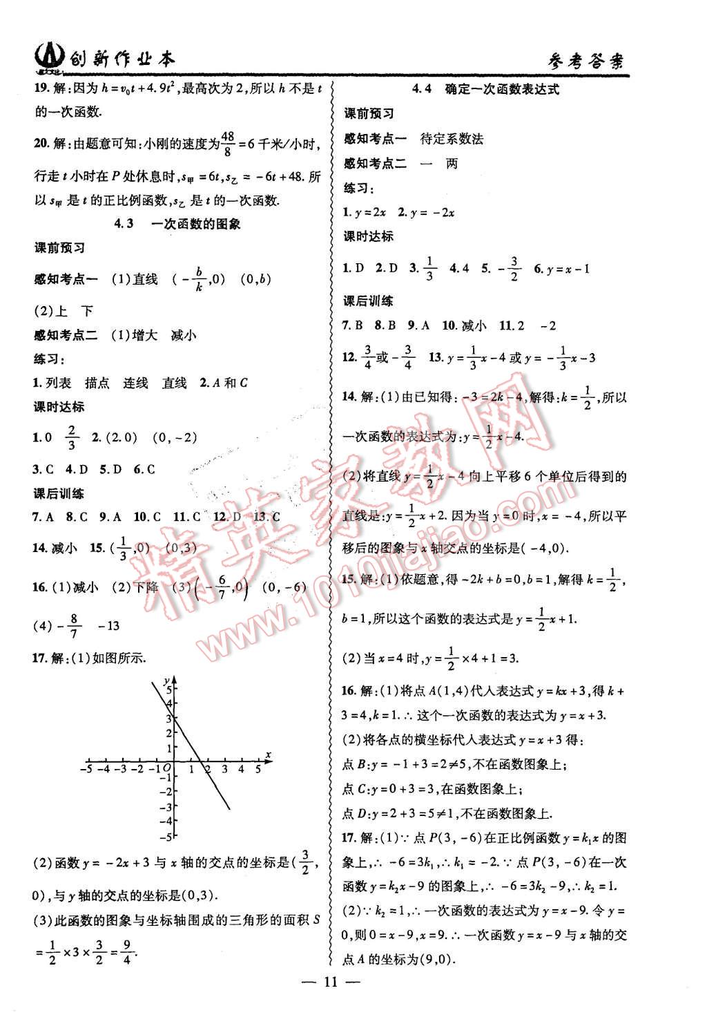 2015年創(chuàng)新課堂創(chuàng)新作業(yè)本八年級數(shù)學(xué)上冊北師大版 第11頁