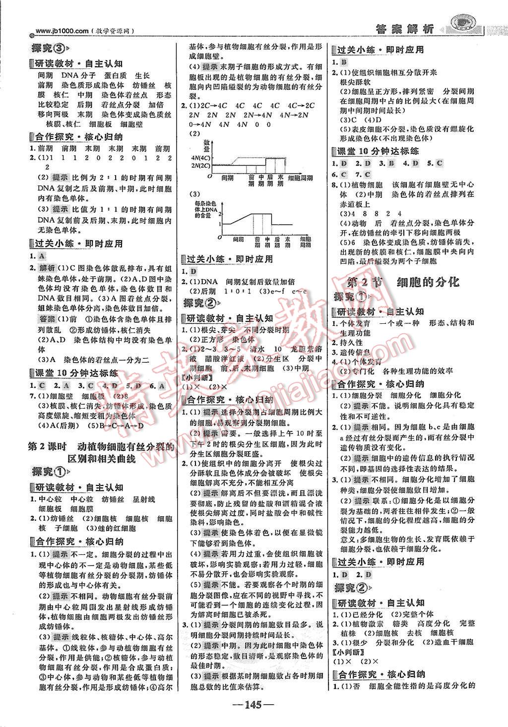 2015年世紀金榜課時講練通生物必修1人教版 第12頁