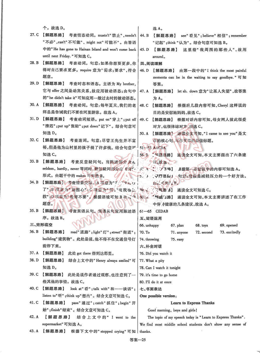 2015年金考卷活頁題選九年級英語上冊人教版 第25頁