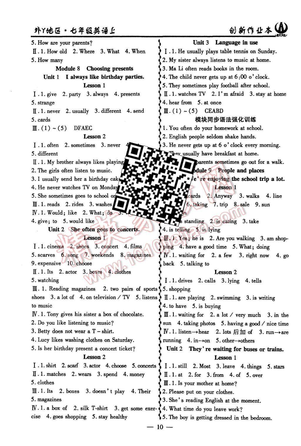 2015年創(chuàng)新課堂創(chuàng)新作業(yè)本七年級英語上冊外研版 第10頁