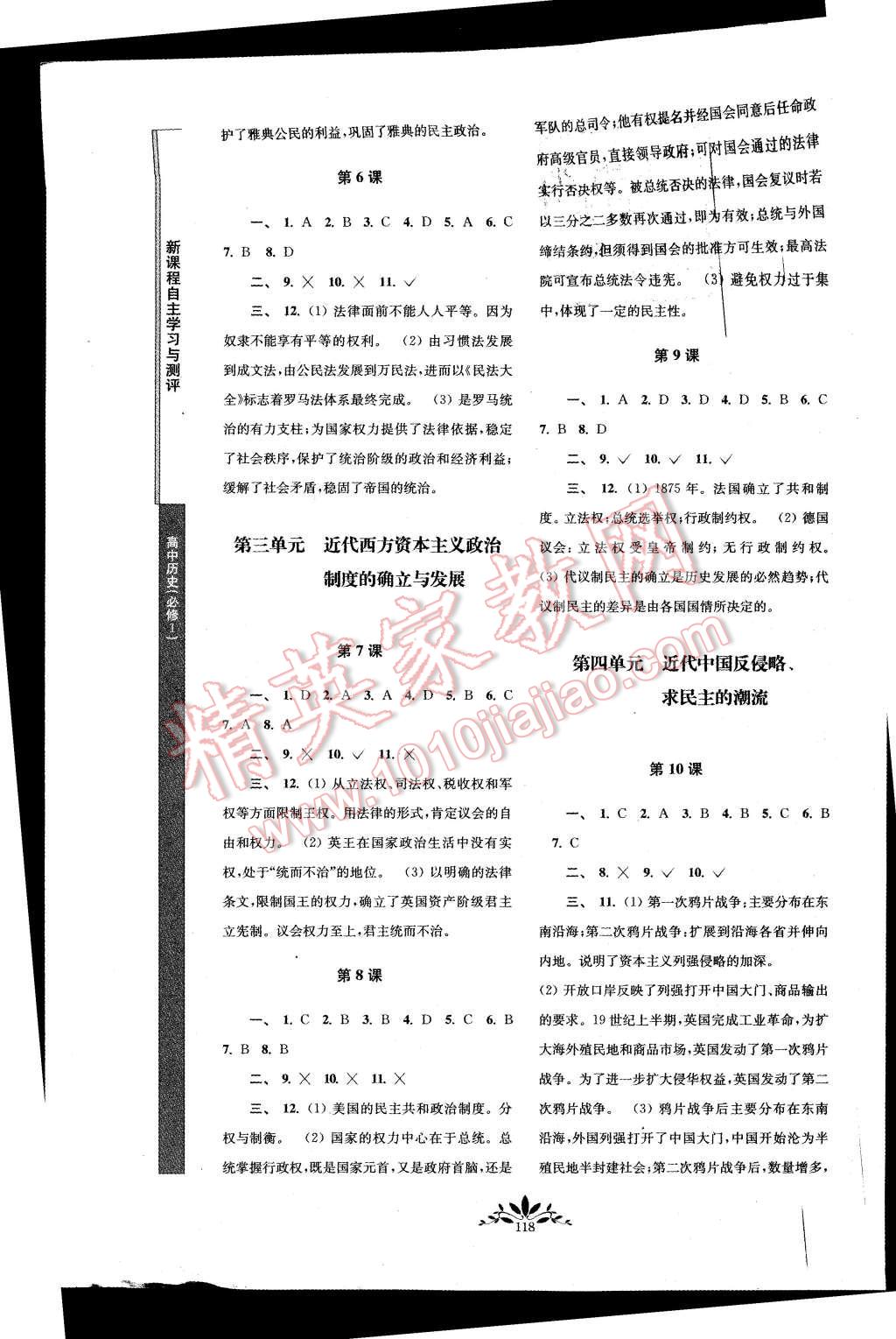 2015年新課程自主學習與測評高中歷史必修1人教版 第2頁