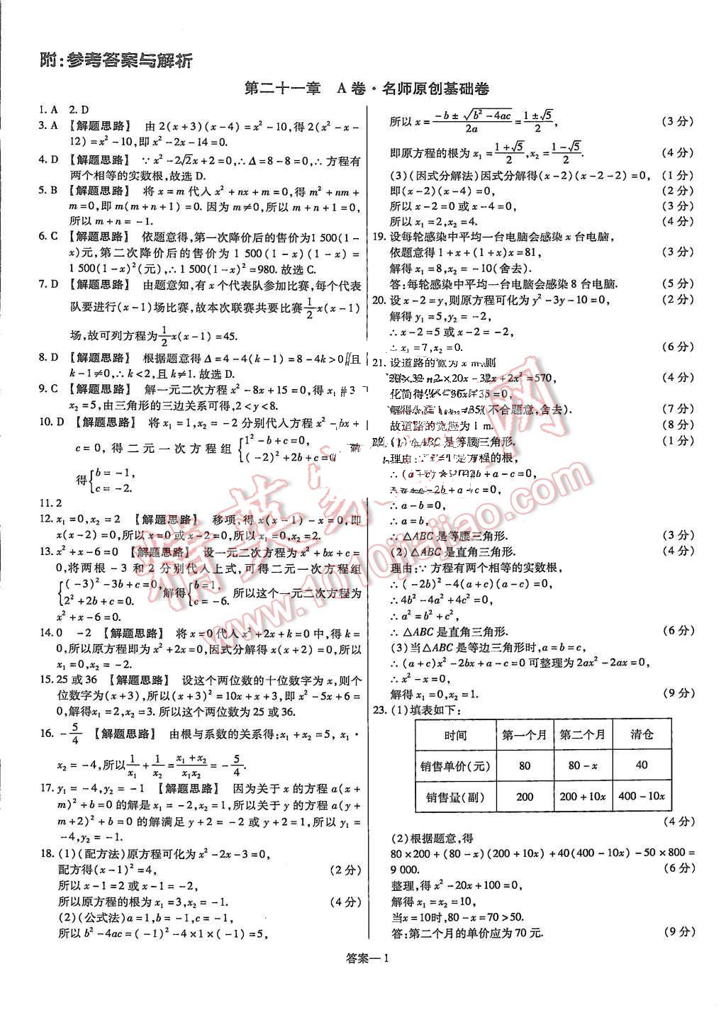 2015年金考卷活页题选九年级数学上册人教版 第1页