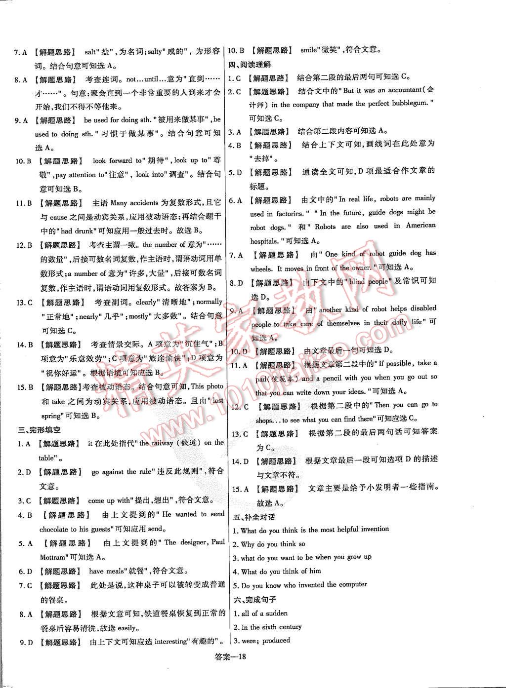 2015年金考卷活頁題選九年級(jí)英語上冊(cè)人教版 第18頁