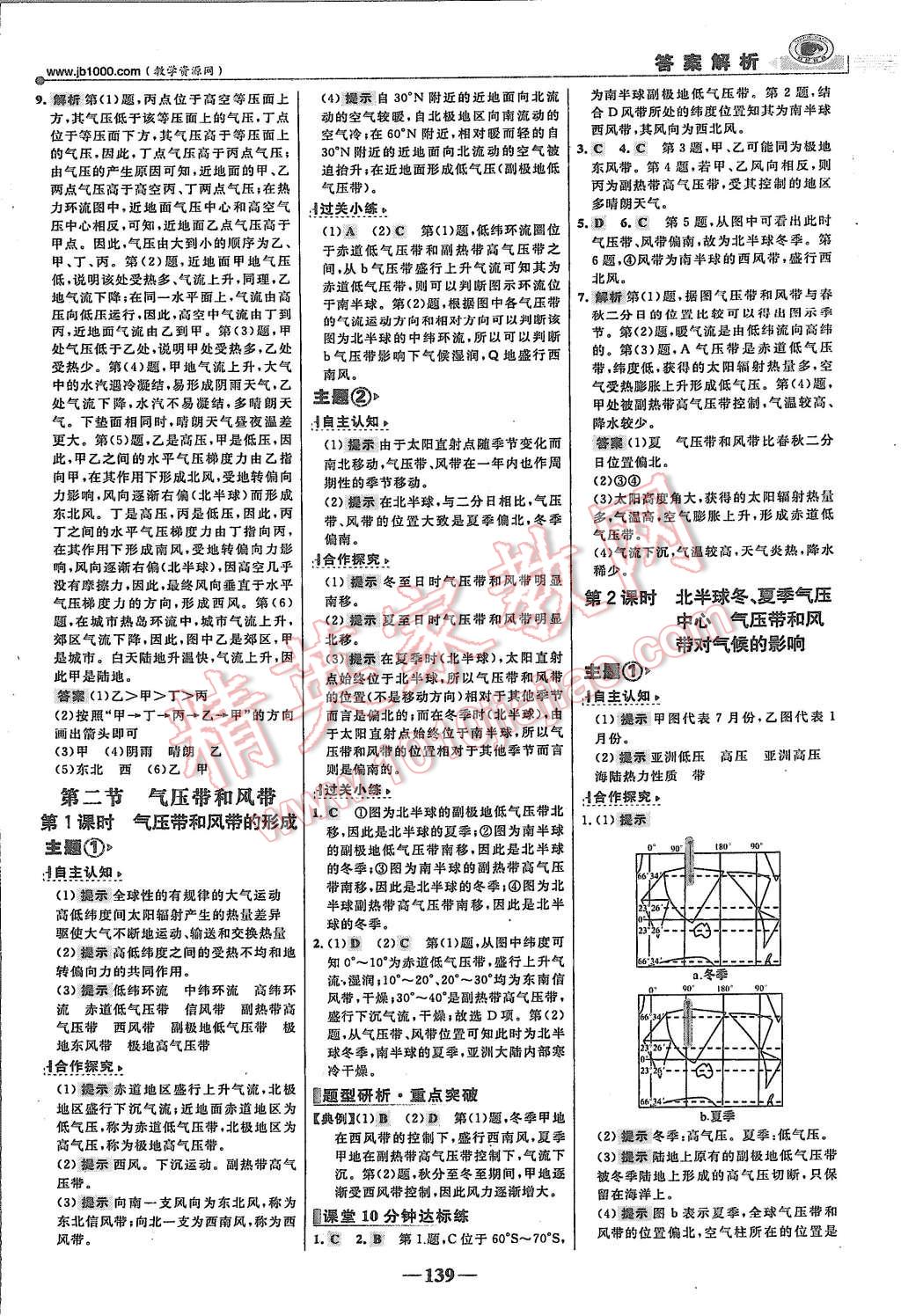 2015年世紀(jì)金榜課時(shí)講練通地理必修1人教版 第6頁(yè)