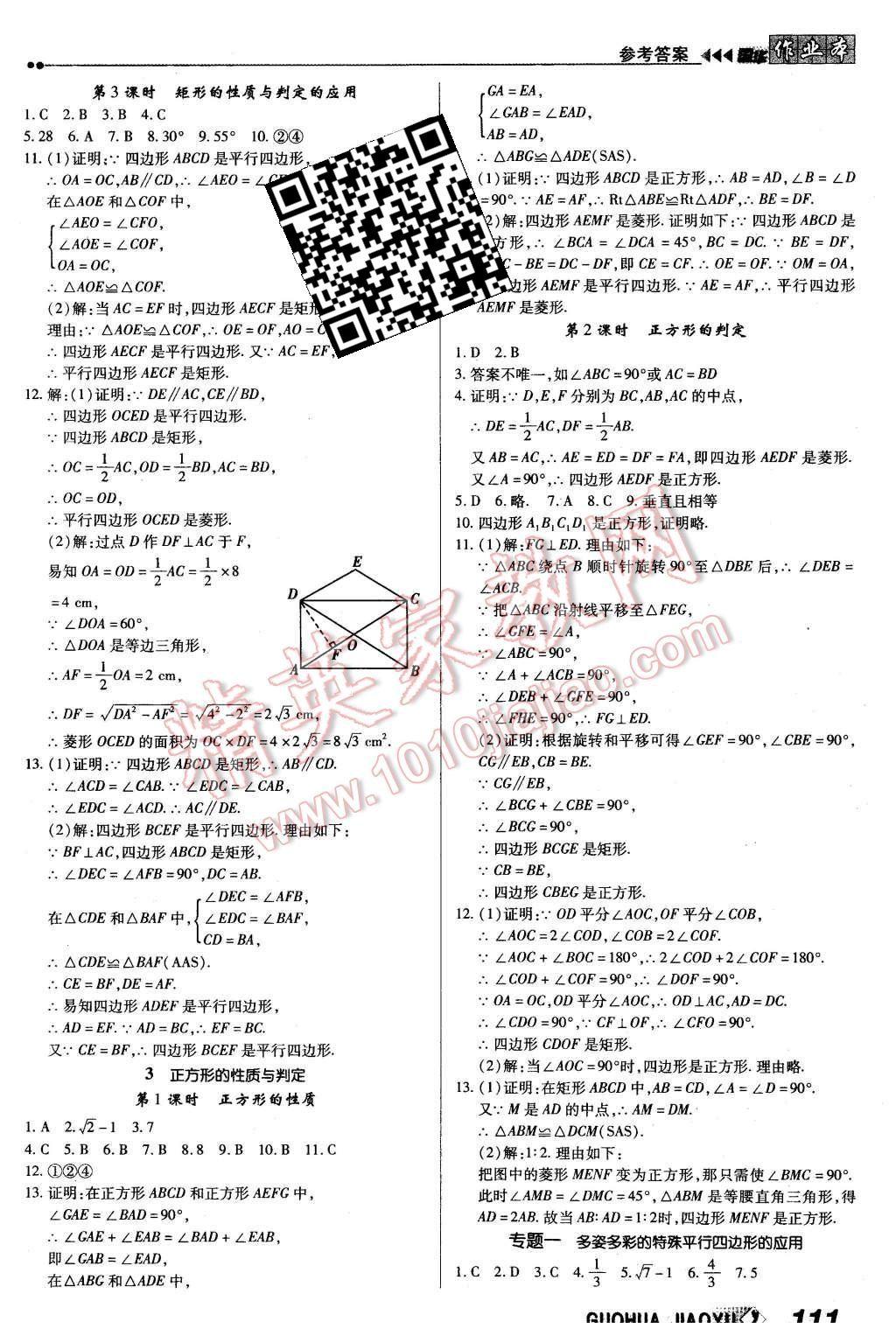 2015年国华作业本九年级数学上册北师大版 第3页