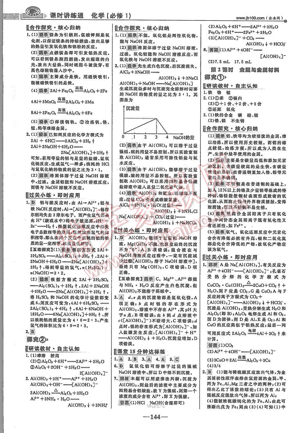 2015年世紀(jì)金榜課時講練通化學(xué)必修1魯科版 第19頁