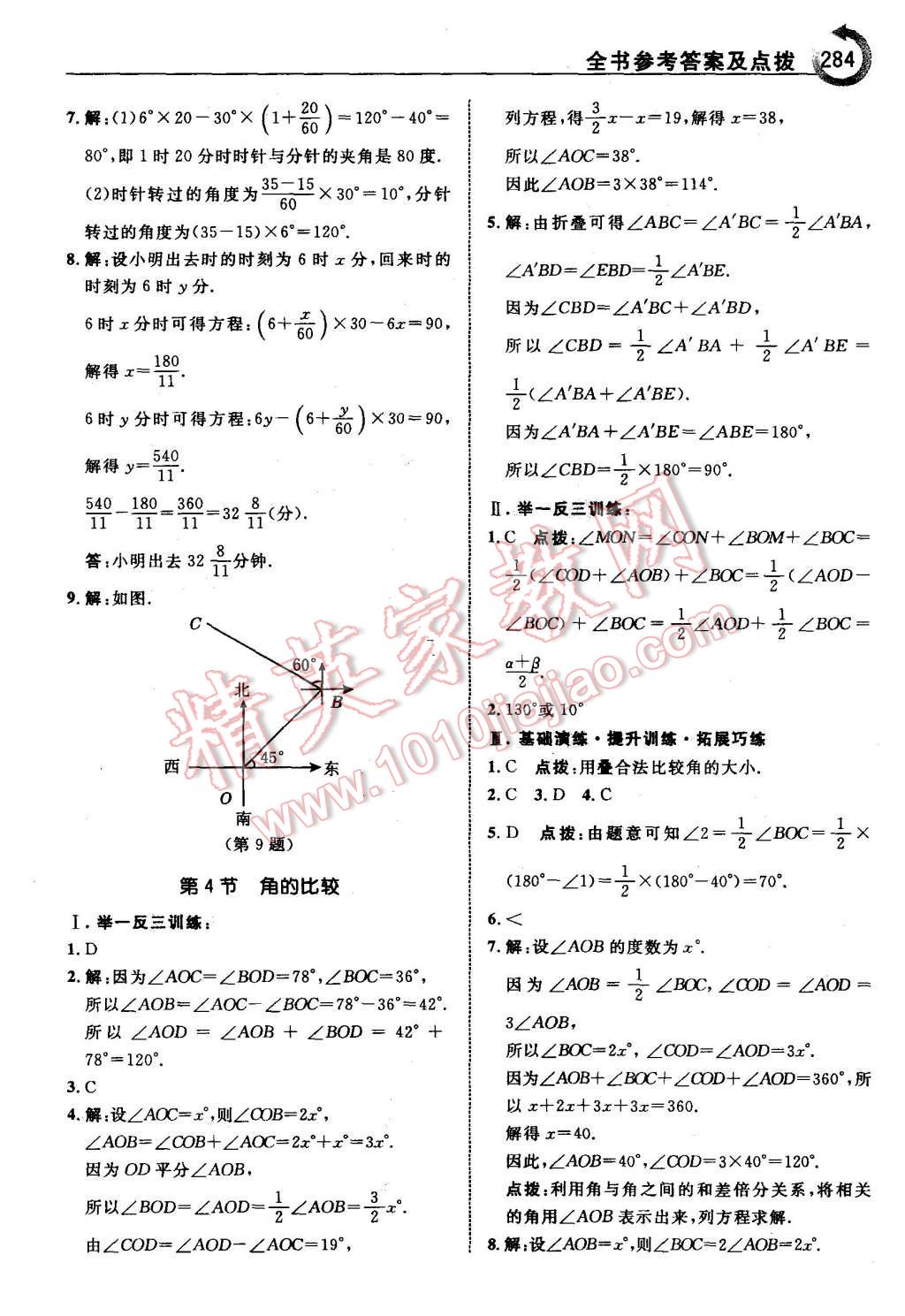 2015年特高级教师点拨七年级数学上册北师大版 第30页