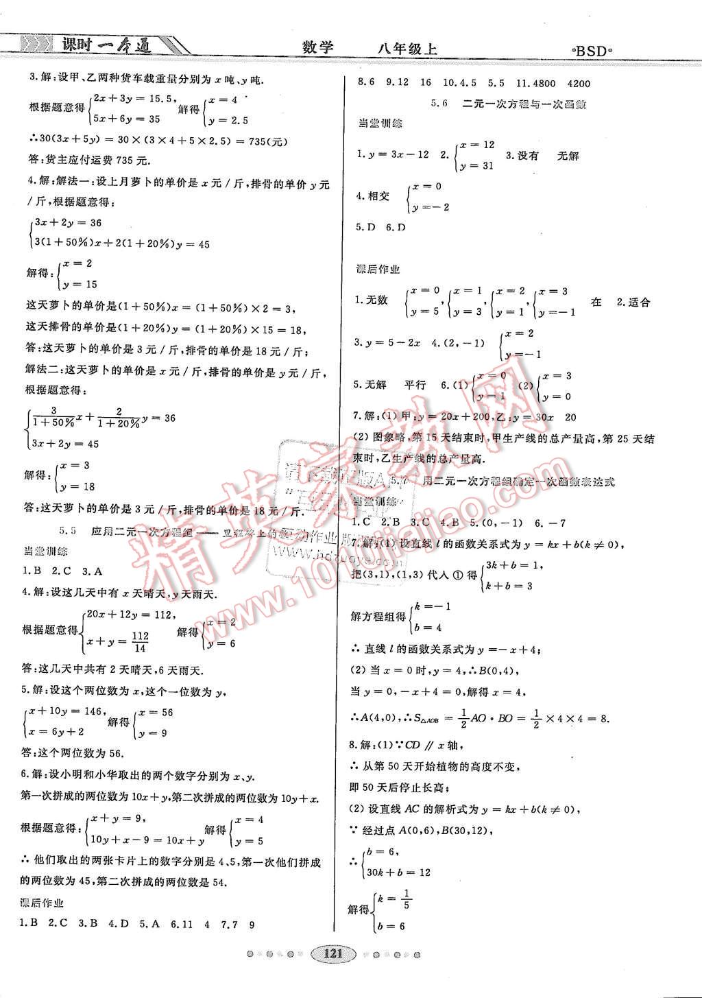 2015年成龙计划课时一本通八年级数学上册北师大版 第11页