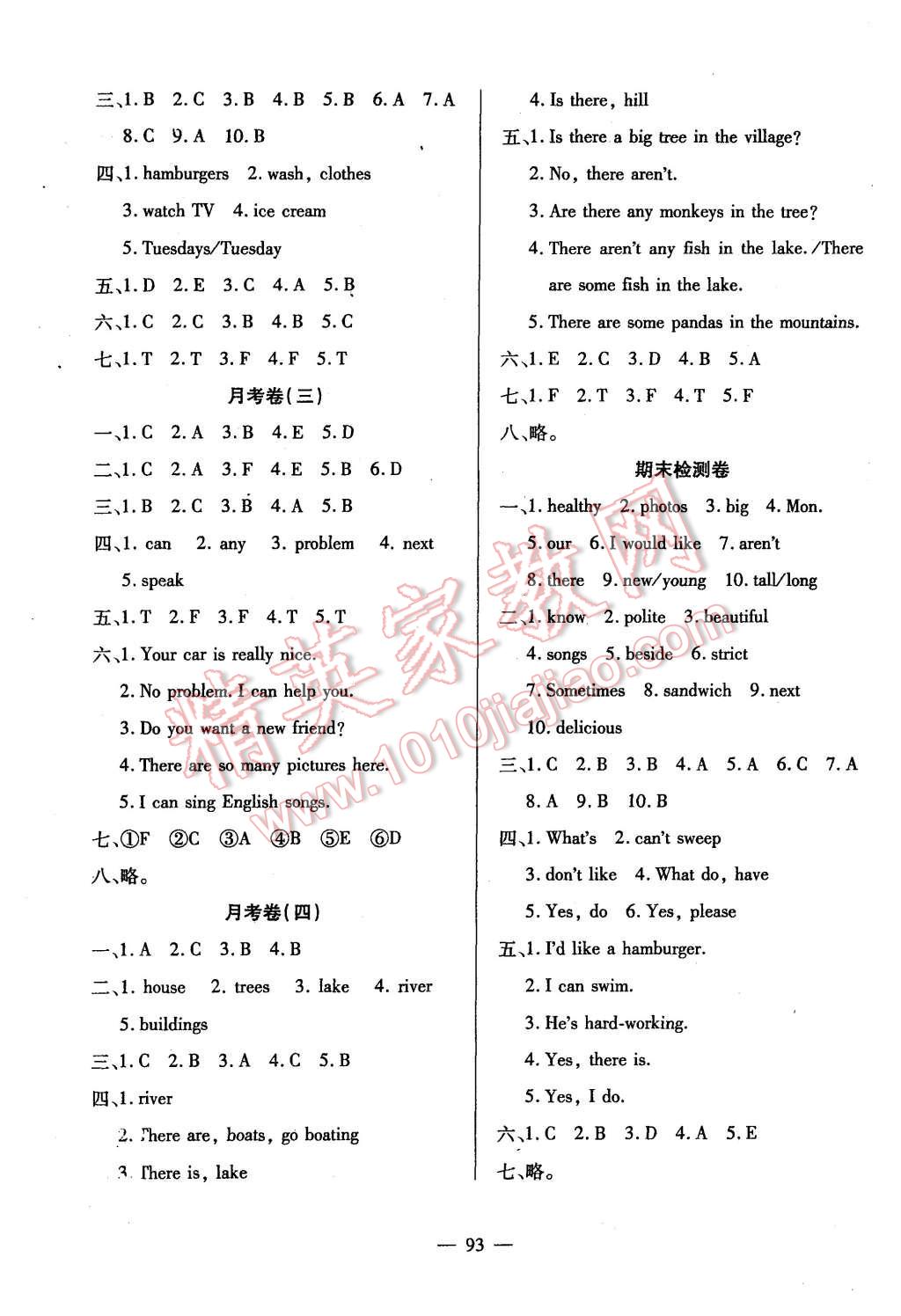 2015年高效課堂互動英語五年級上冊人教版 第7頁