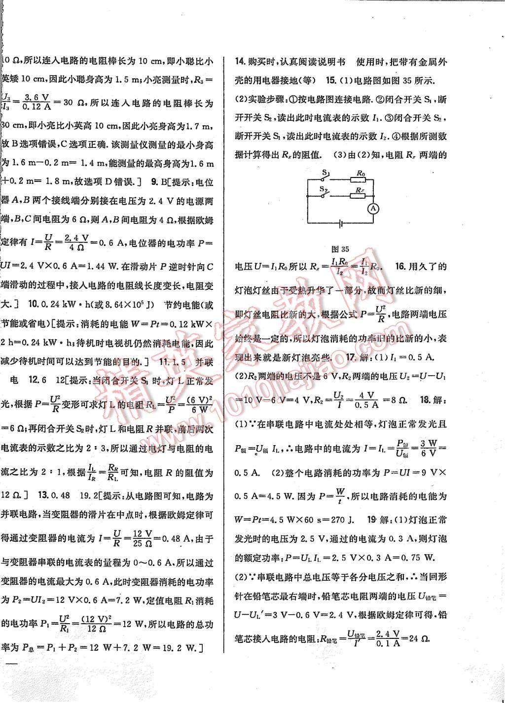 2015年全科王同步課時(shí)練習(xí)九年級(jí)物理上冊(cè)滬科版 第34頁(yè)