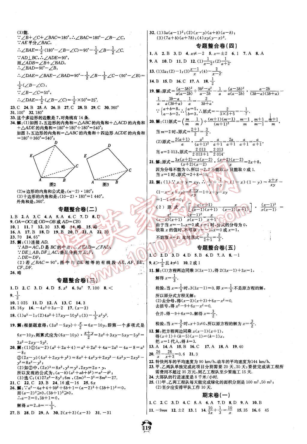 2015年輕松28套陽(yáng)光奪冠八年級(jí)數(shù)學(xué)上冊(cè)人教版 第7頁(yè)