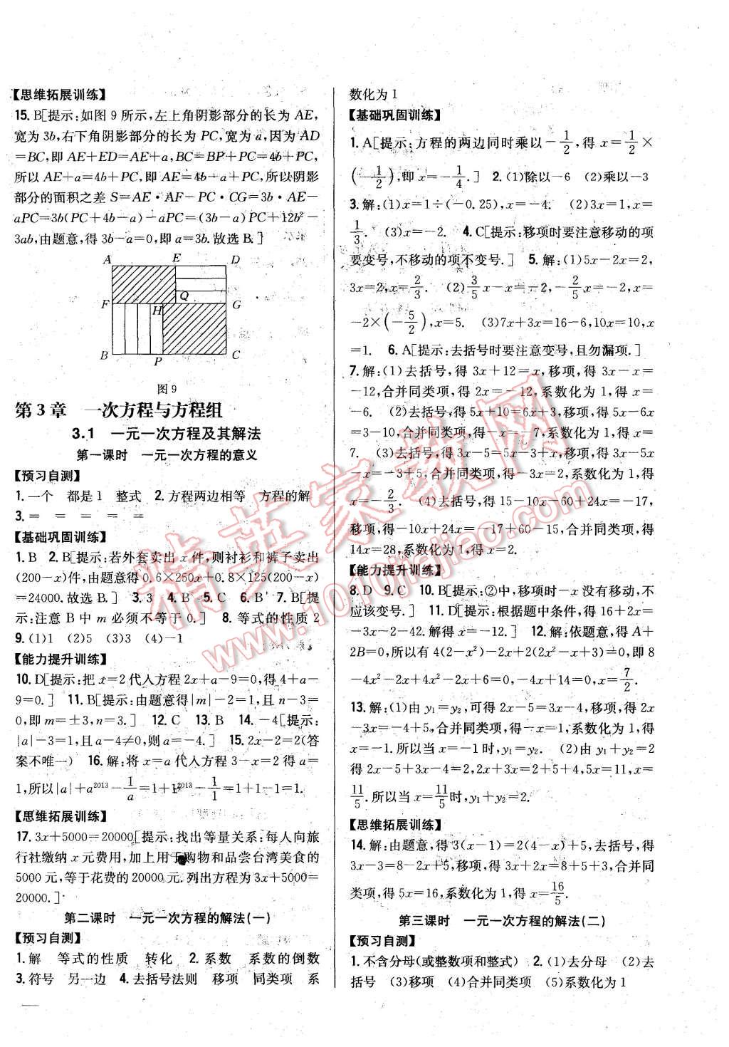 2015年全科王同步课时练习七年级数学上册沪科版 第10页