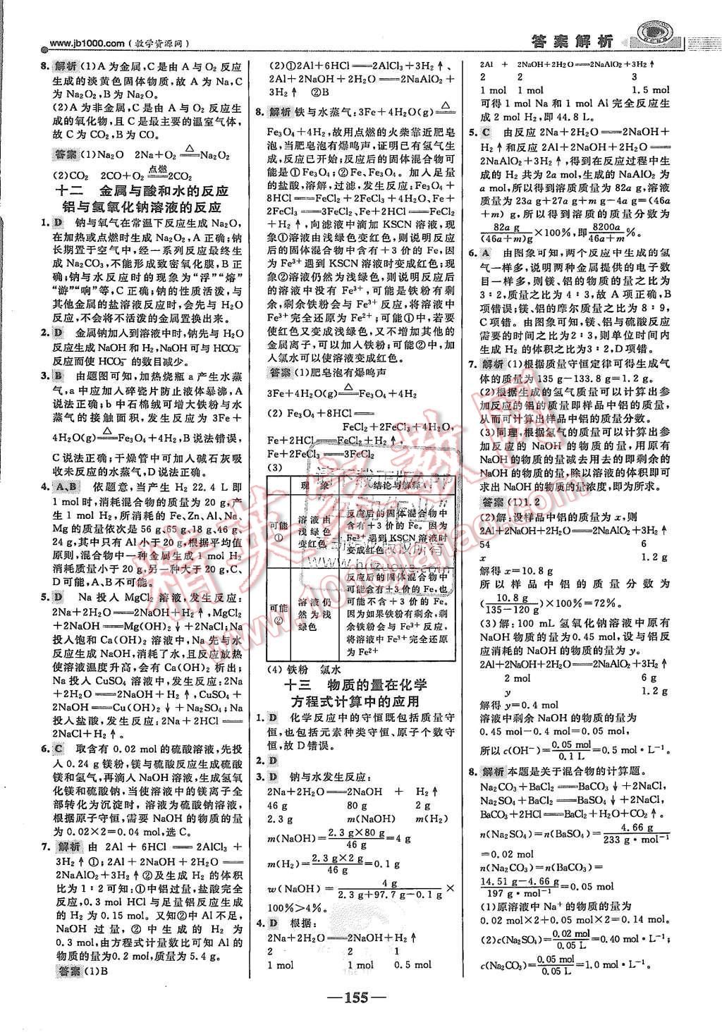 2015年世紀(jì)金榜課時講練通化學(xué)必修1人教版 第30頁
