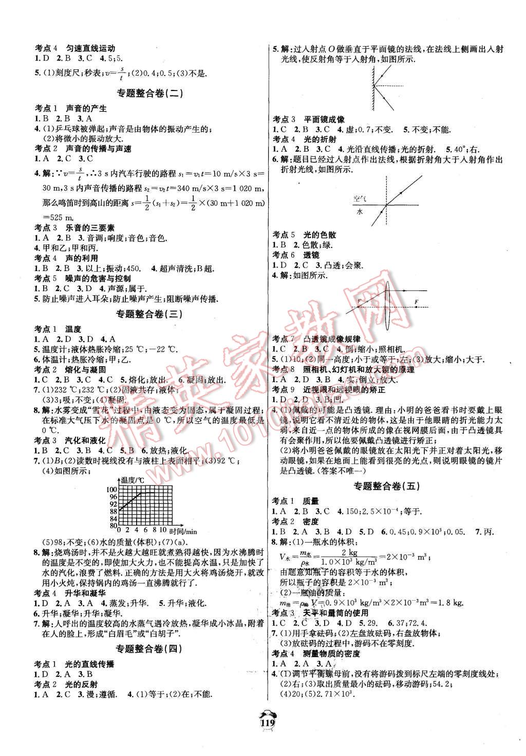 2016年輕松28套陽光奪冠八年級物理上冊人教版 第7頁