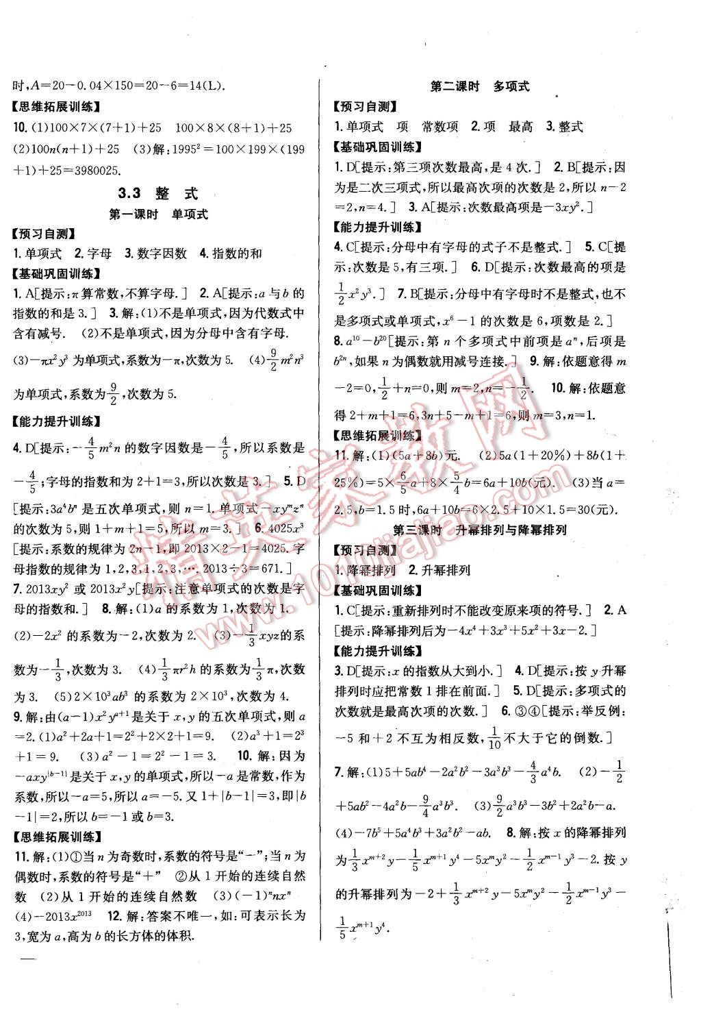 2015年全科王同步課時練習(xí)七年級數(shù)學(xué)上冊華師大版 第12頁