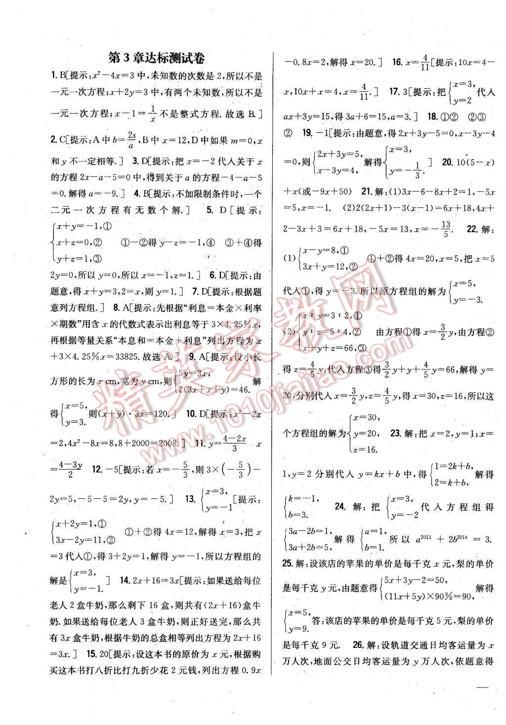 2015年全科王同步課時練習七年級數學上冊滬科版 第23頁