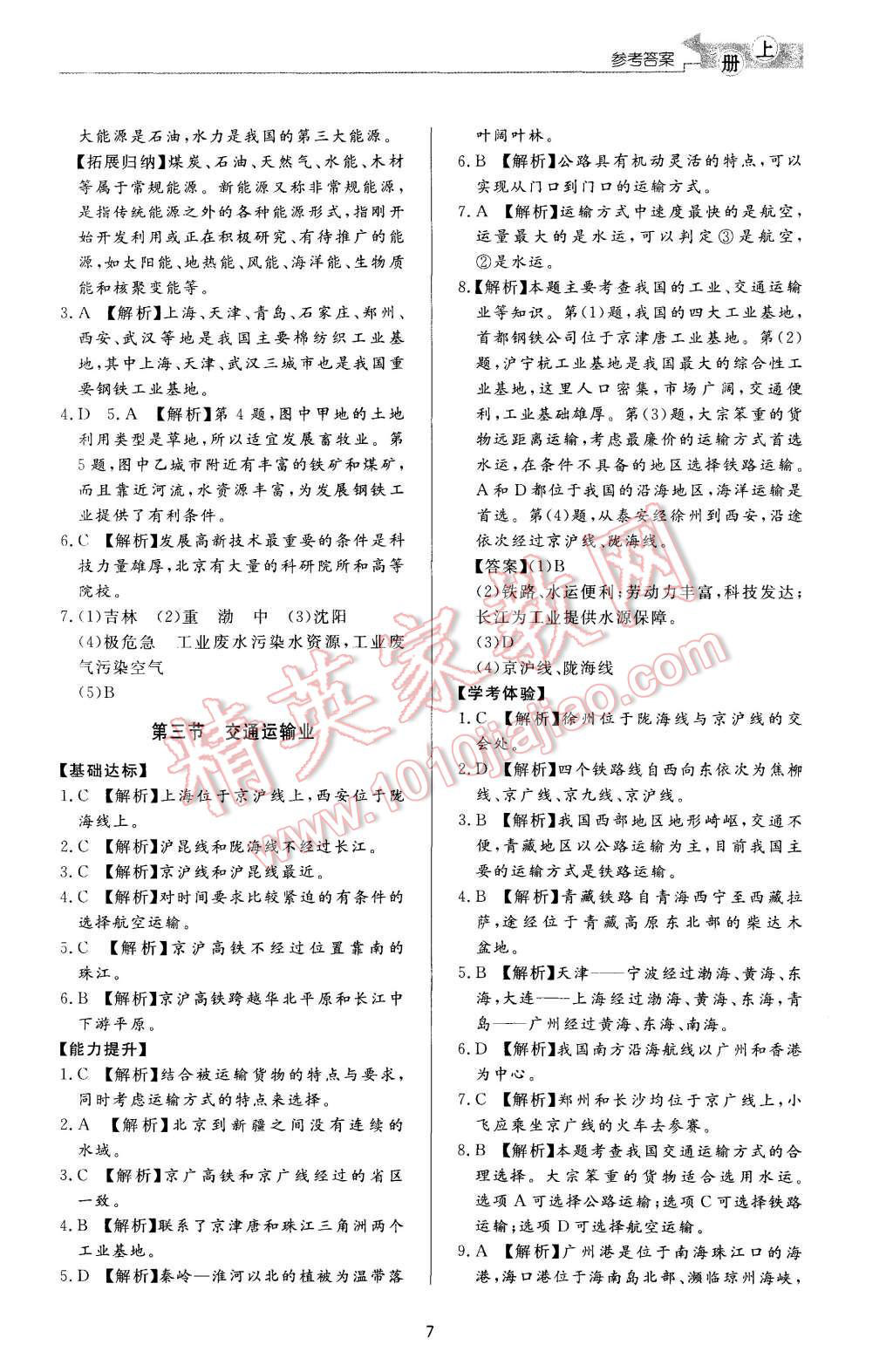 2015年新課程學習與檢測八年級地理上冊 第7頁