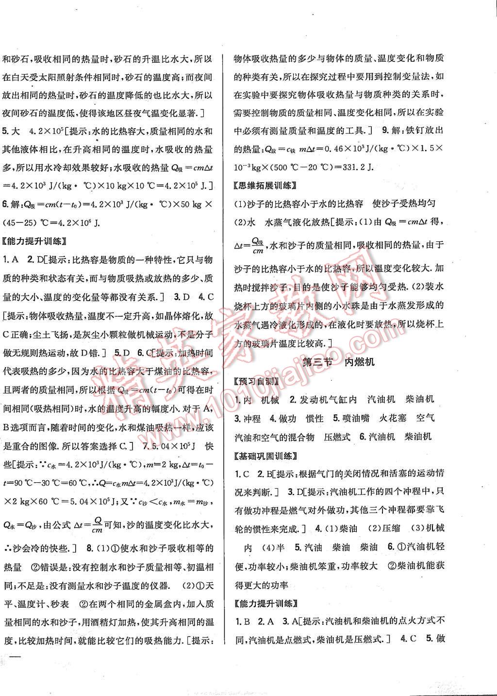 2015年全科王同步課時(shí)練習(xí)九年級(jí)物理上冊(cè)滬科版 第6頁