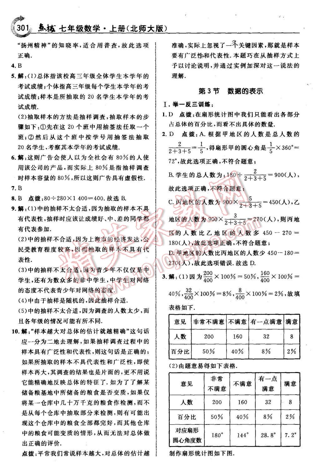 2015年特高級教師點撥七年級數(shù)學(xué)上冊北師大版 第47頁