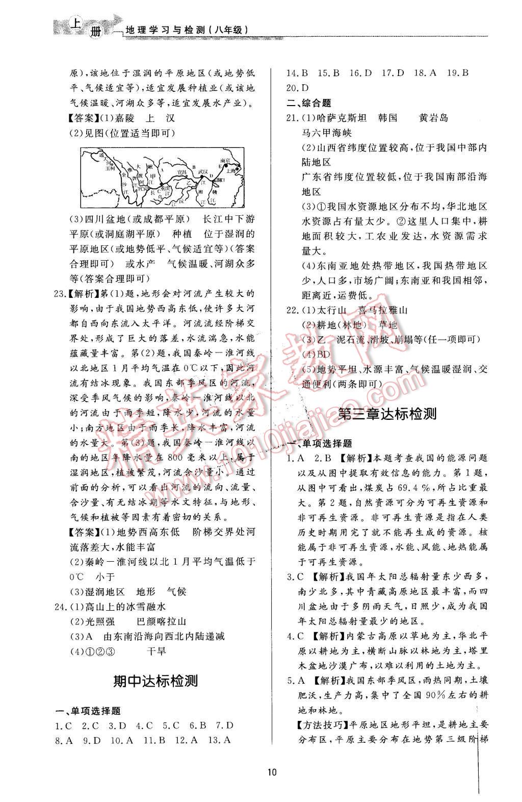 2015年新課程學(xué)習(xí)與檢測八年級地理上冊 第10頁