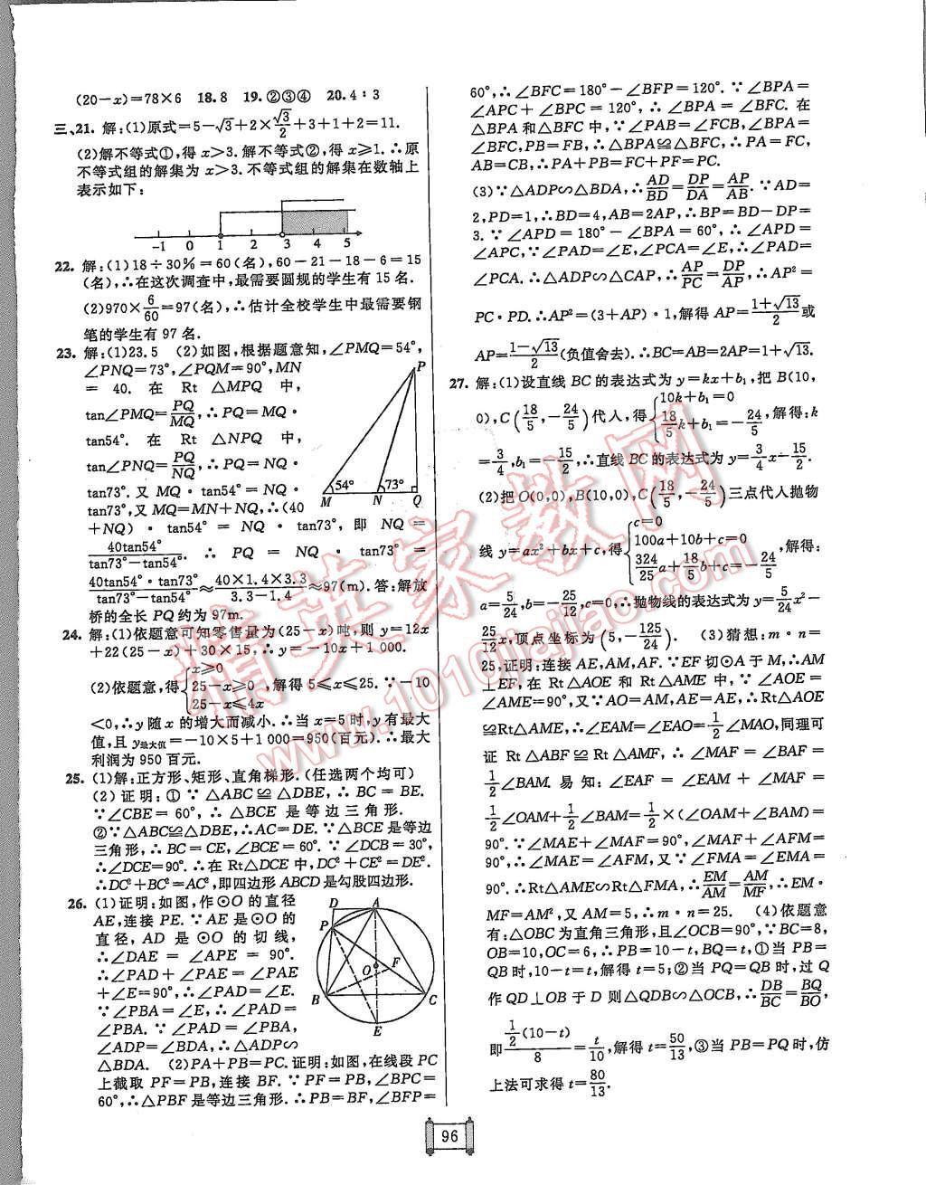 2015年海淀單元測試AB卷九年級數學全一冊湘教版 第12頁