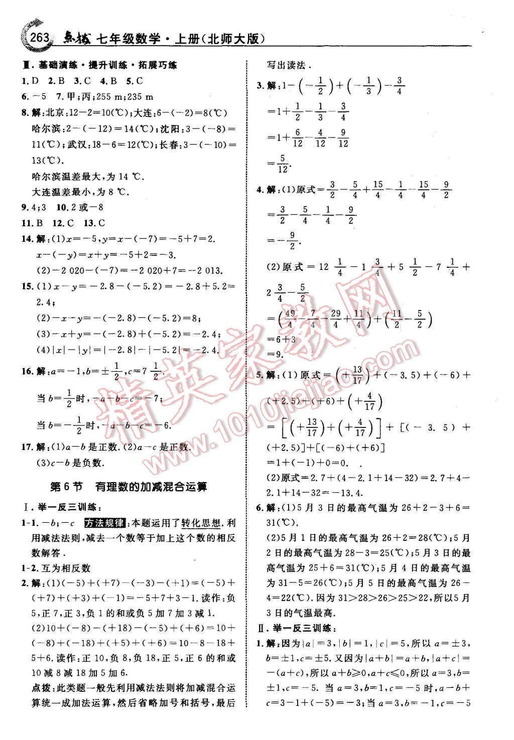 2015年特高级教师点拨七年级数学上册北师大版 第9页