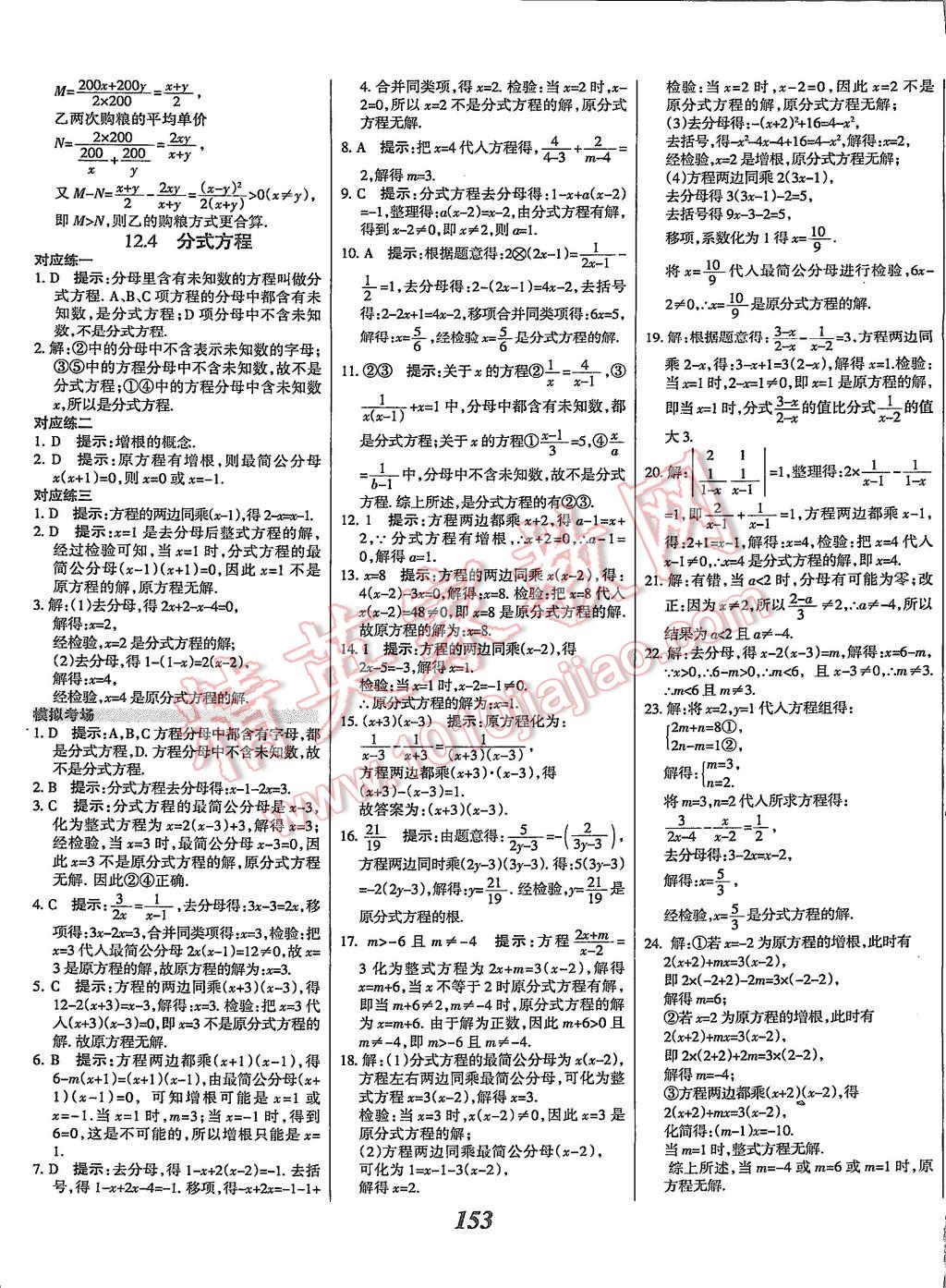 2015年全优课堂考点集训与满分备考八年级数学上册冀教版 第5页