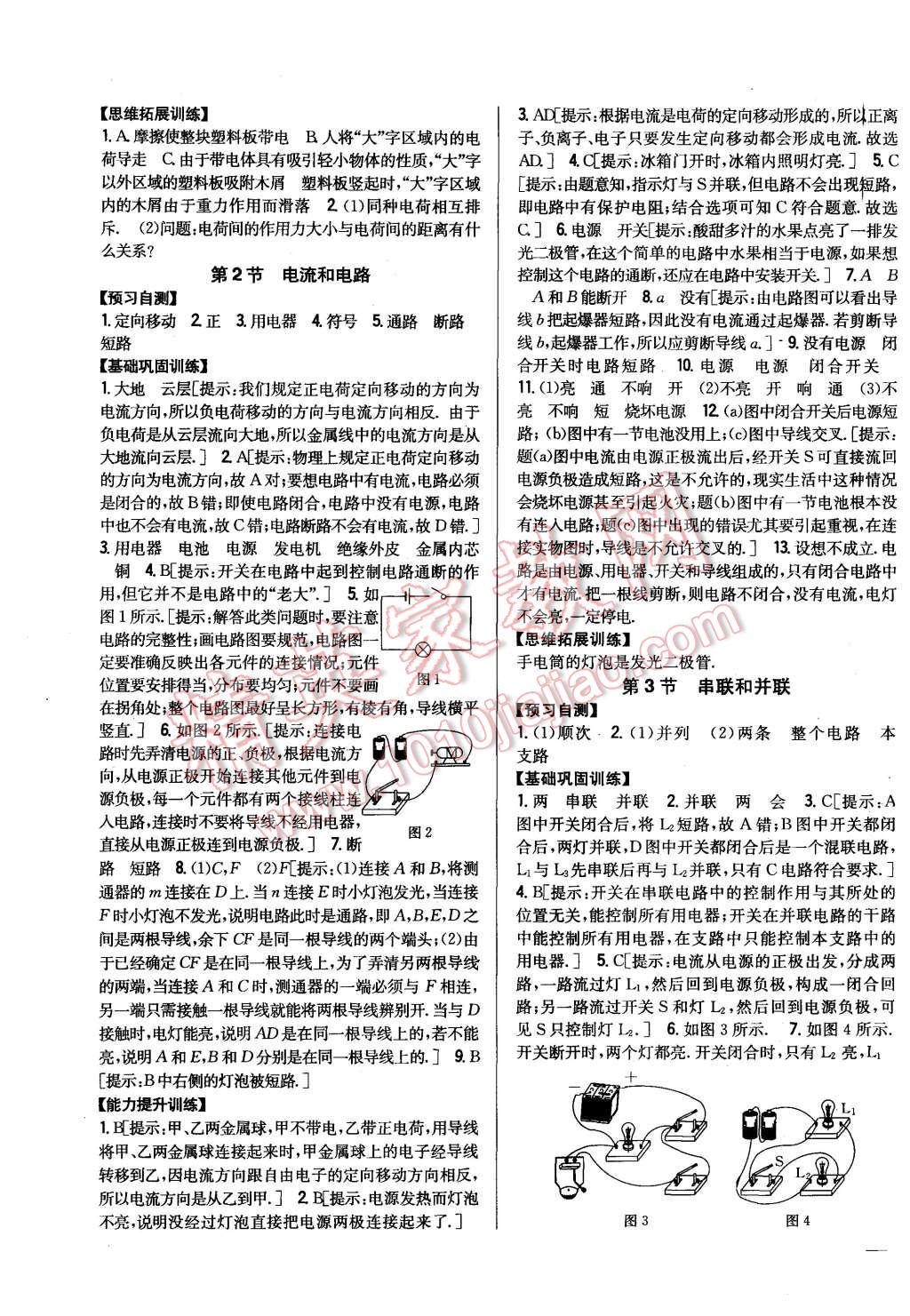 2015年全科王同步課時練習(xí)九年級物理上冊人教版 第7頁