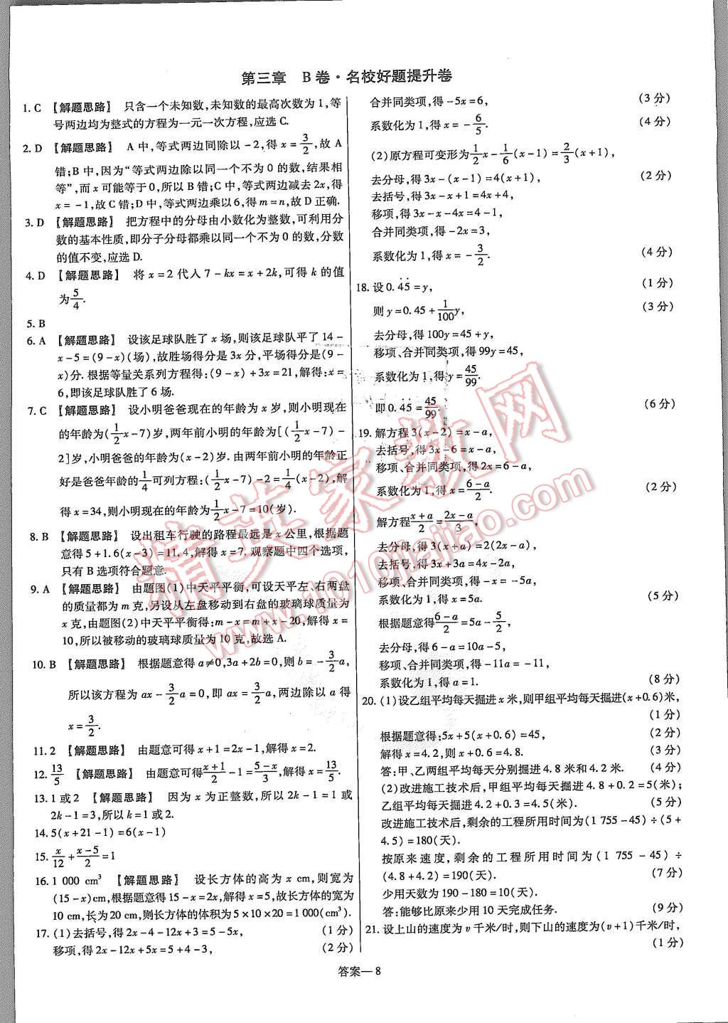 2015年金考卷活页题选七年级数学上册人教版 第8页