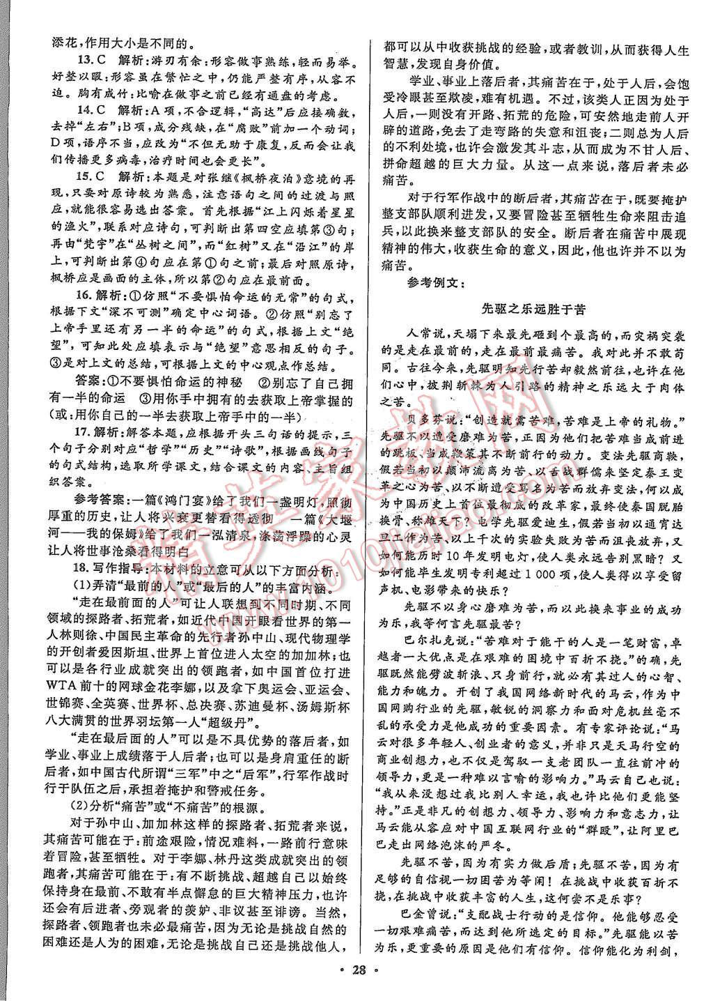 2015年志鴻優化贏在課堂語文必修1人教版 第28頁
