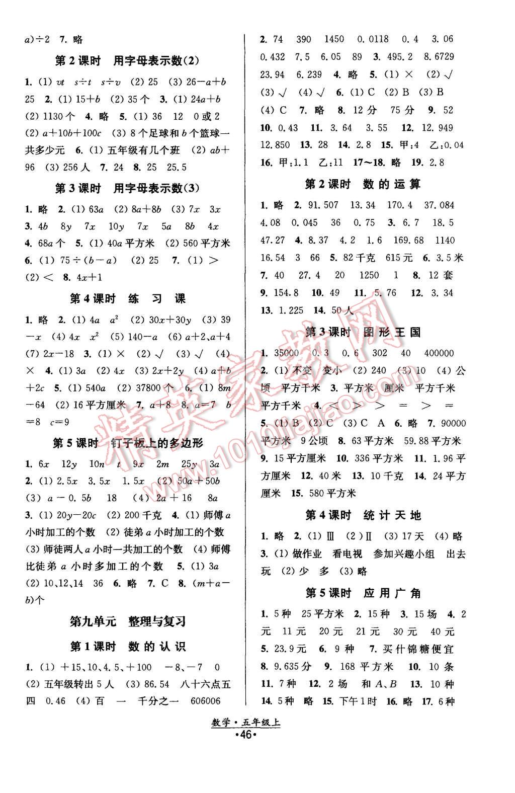 2015年阳光小伙伴课时提优作业本五年级数学上册江苏版 第6页