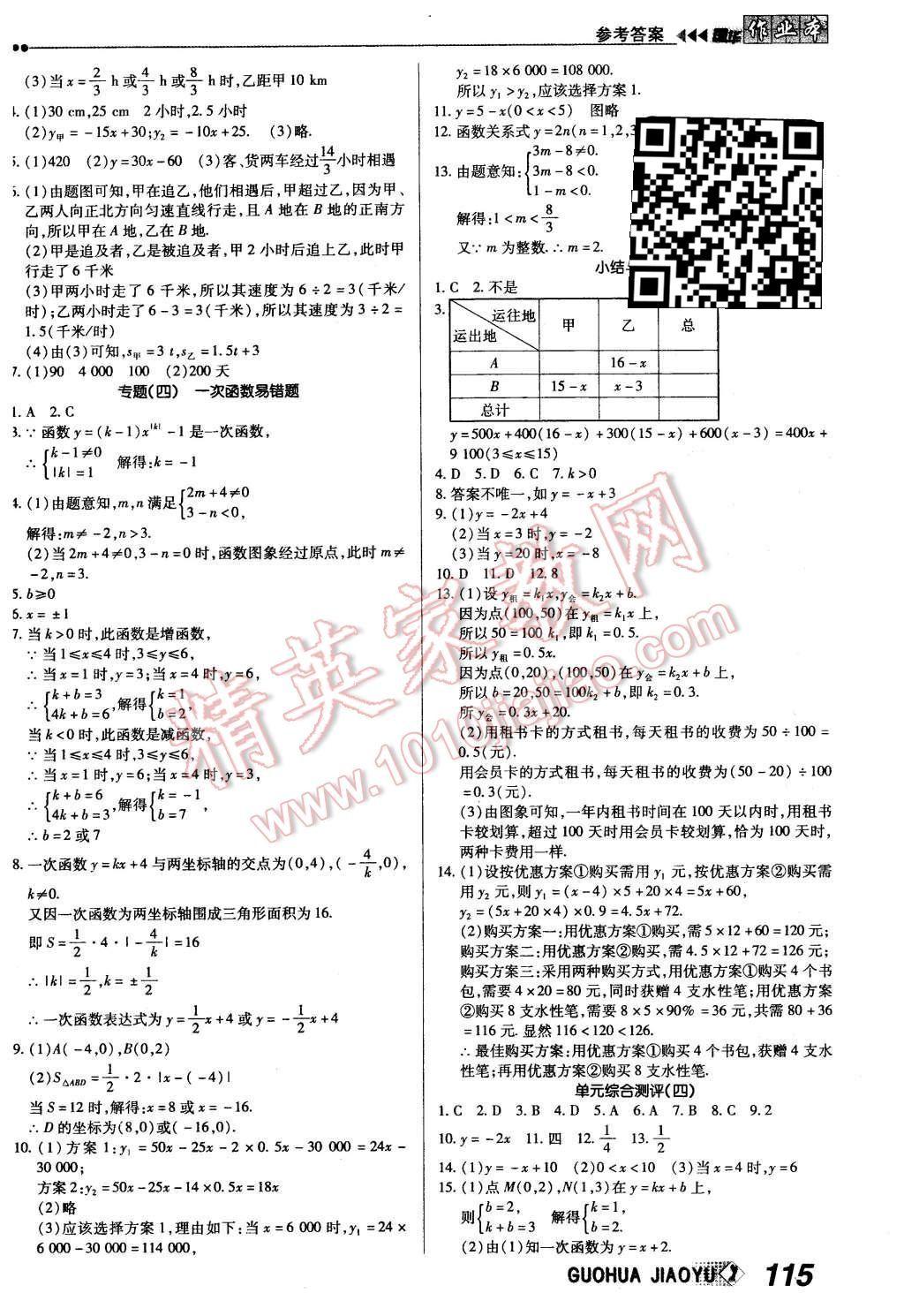 2015年國(guó)華作業(yè)本八年級(jí)數(shù)學(xué)上冊(cè)北師大版 第7頁(yè)