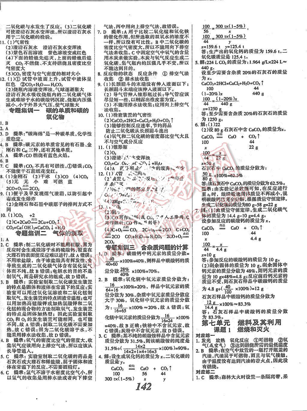 2015年全優(yōu)課堂考點(diǎn)集訓(xùn)與滿分備考九年級化學(xué)全一冊上人教版 第14頁