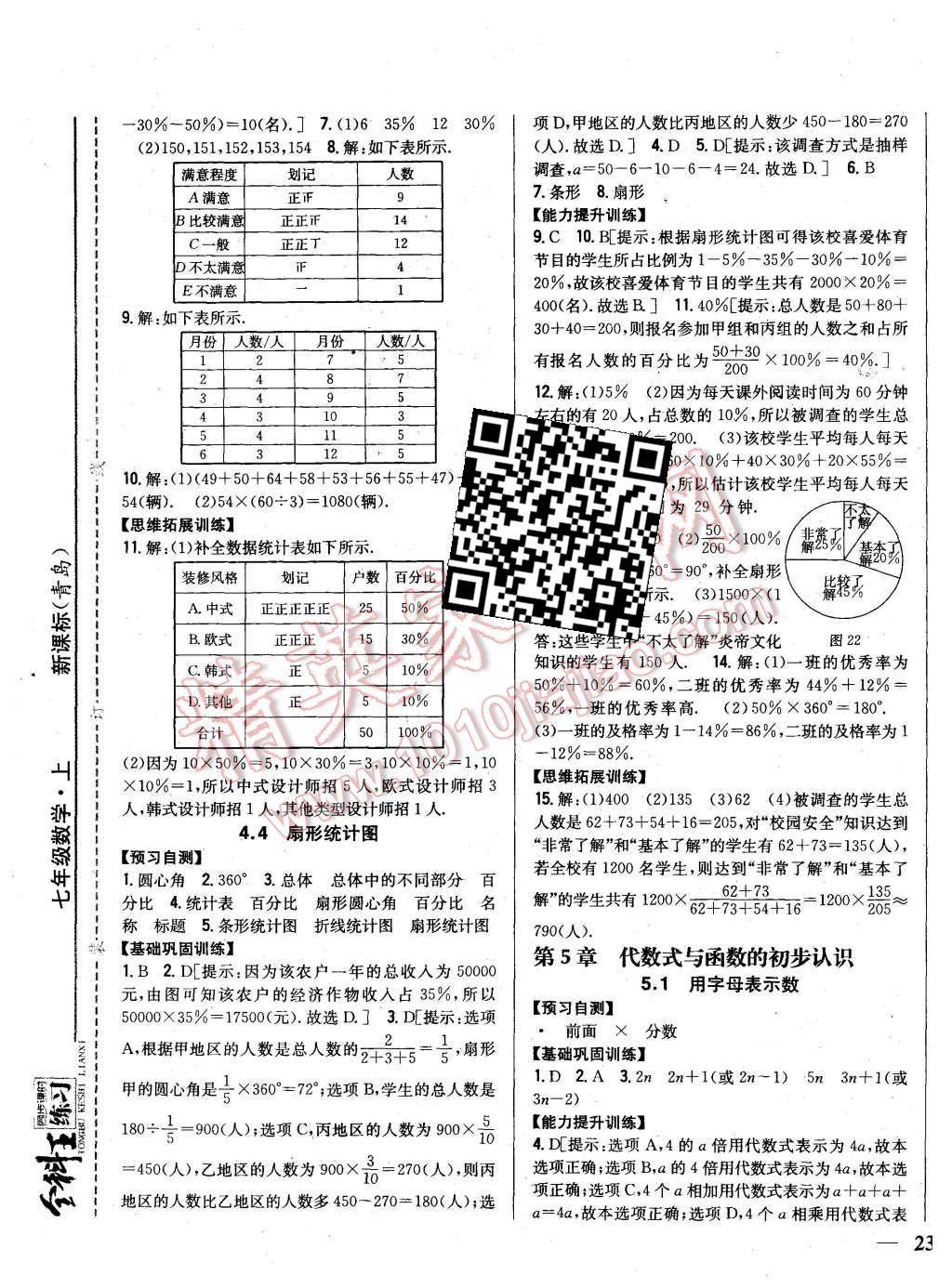 2015年全科王同步課時練習(xí)七年級數(shù)學(xué)上冊青島版 第9頁