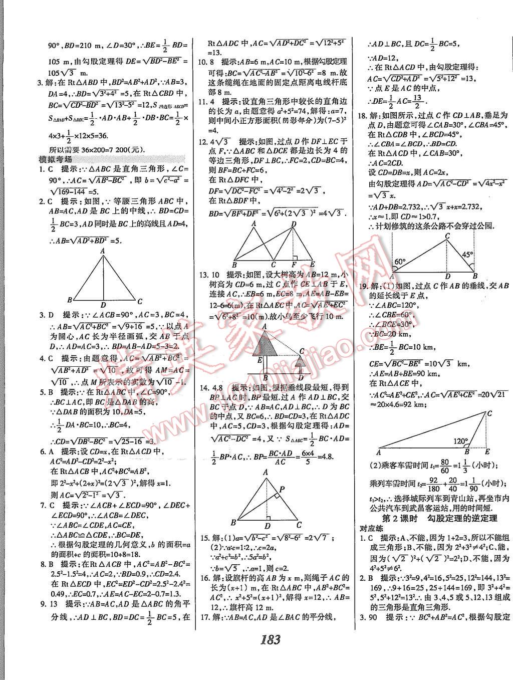 2015年全優(yōu)課堂考點集訓(xùn)與滿分備考八年級數(shù)學(xué)上冊冀教版 第35頁