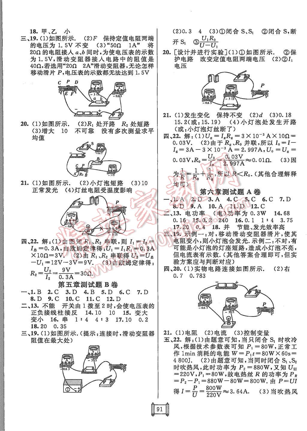 2015年海淀單元測試AB卷九年級物理全一冊教科版 第3頁