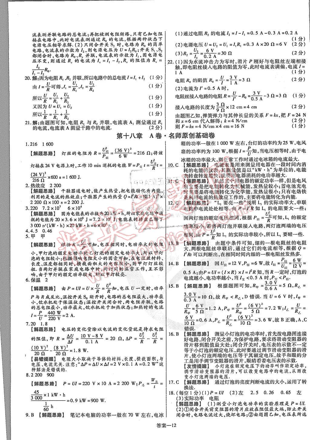 2015年金考卷活頁題選九年級物理全一冊人教版 第12頁