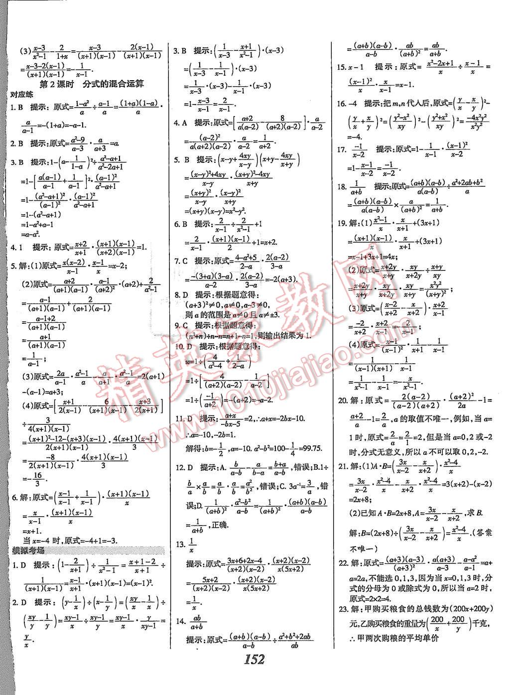 2015年全优课堂考点集训与满分备考八年级数学上册冀教版 第4页