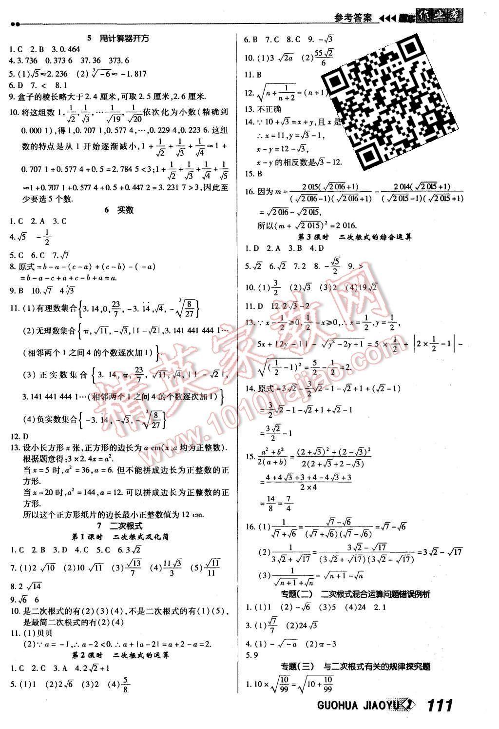 2015年國(guó)華作業(yè)本八年級(jí)數(shù)學(xué)上冊(cè)北師大版 第3頁(yè)