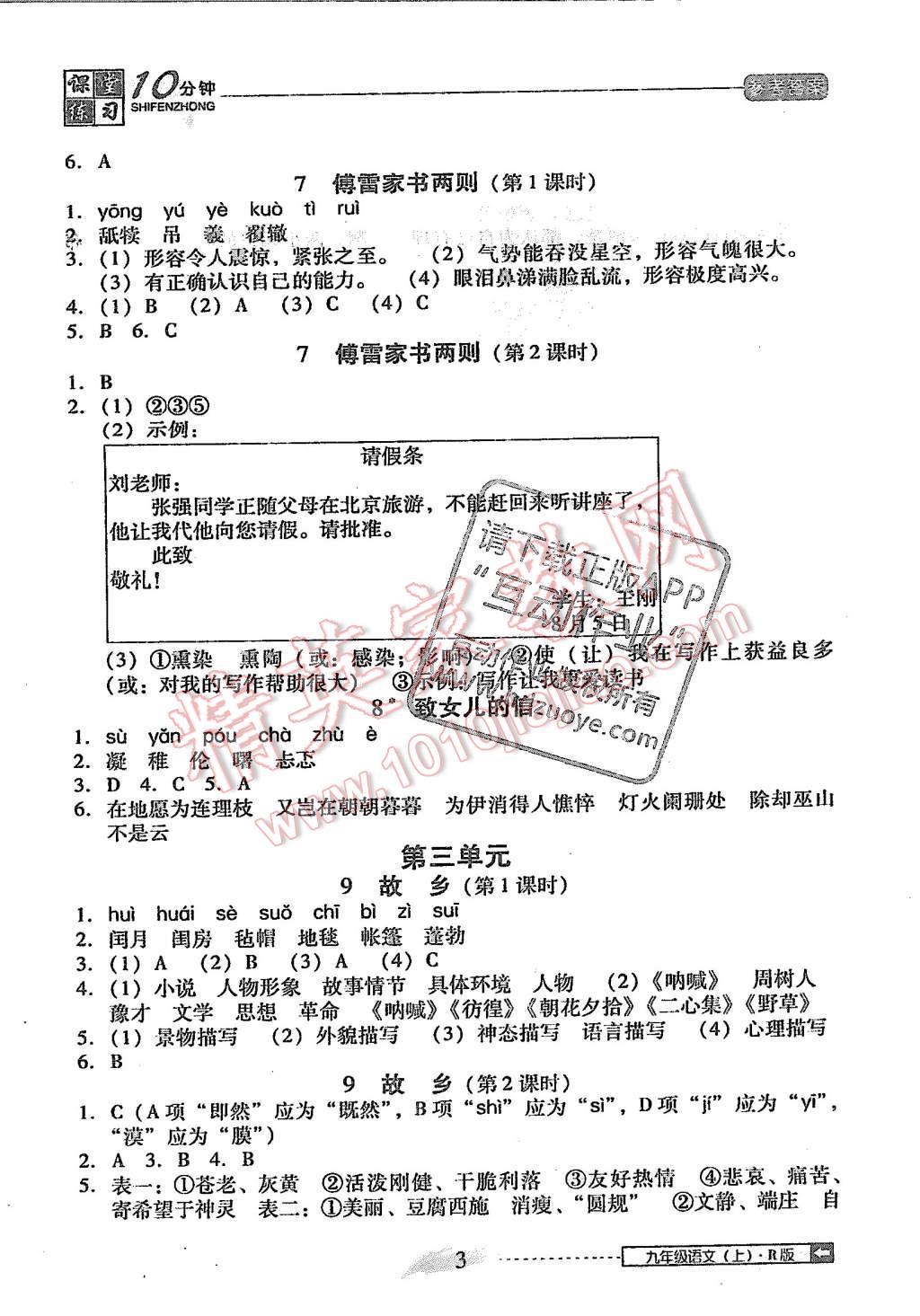 2015年翻轉課堂課堂10分鐘九年級語文上冊人教版 第3頁