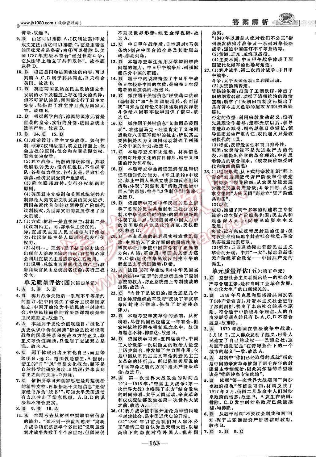 2015年世紀(jì)金榜課時講練通歷史必修1岳麓版 第22頁