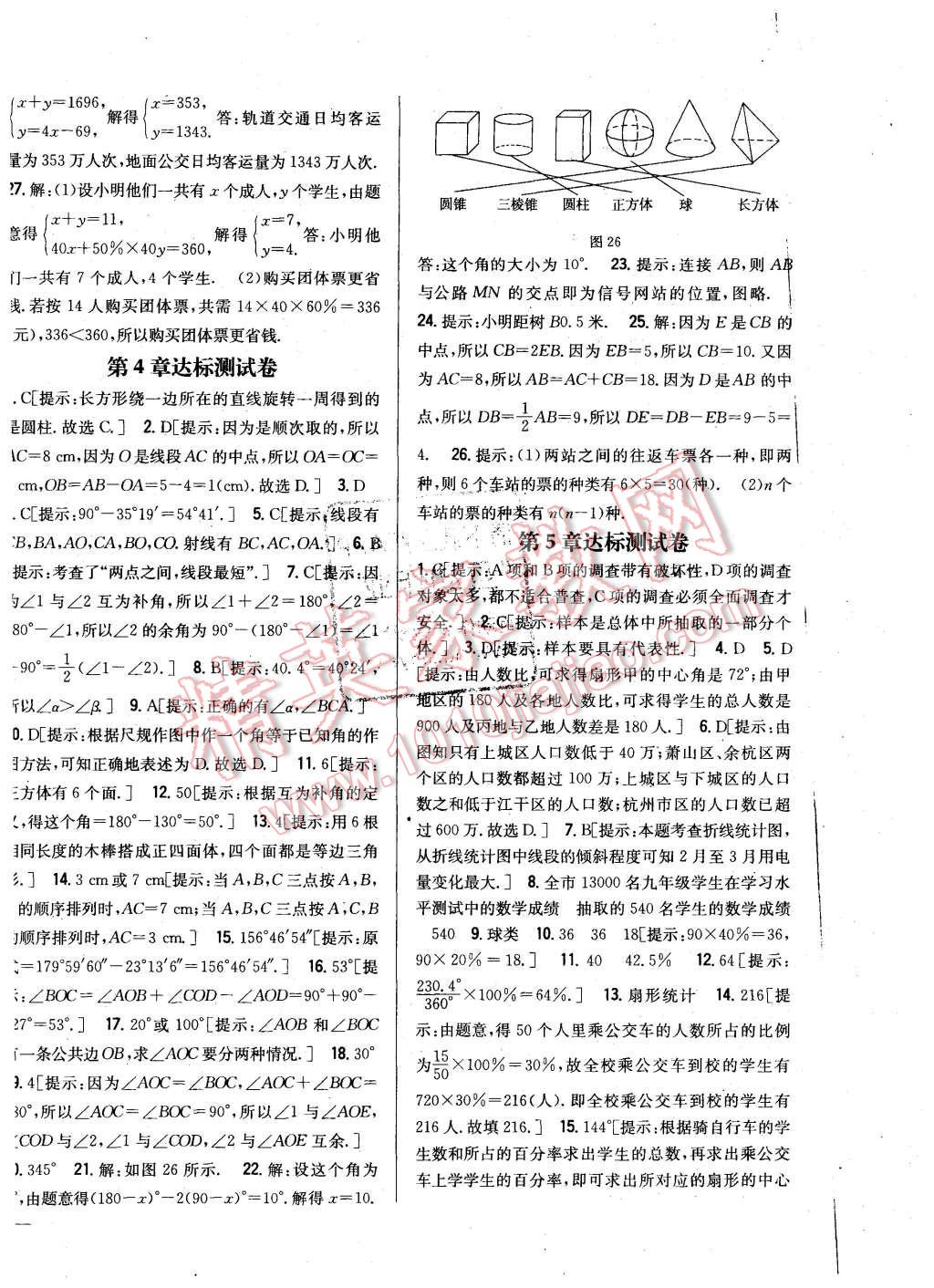 2015年全科王同步课时练习七年级数学上册沪科版 第24页