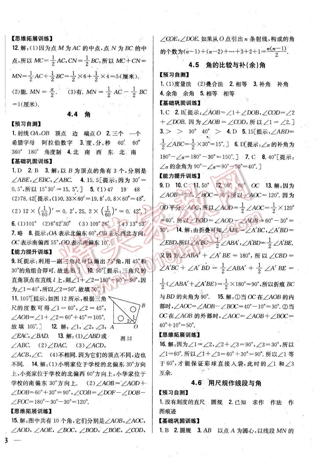 2015年全科王同步課時(shí)練習(xí)七年級(jí)數(shù)學(xué)上冊(cè)滬科版 第18頁(yè)