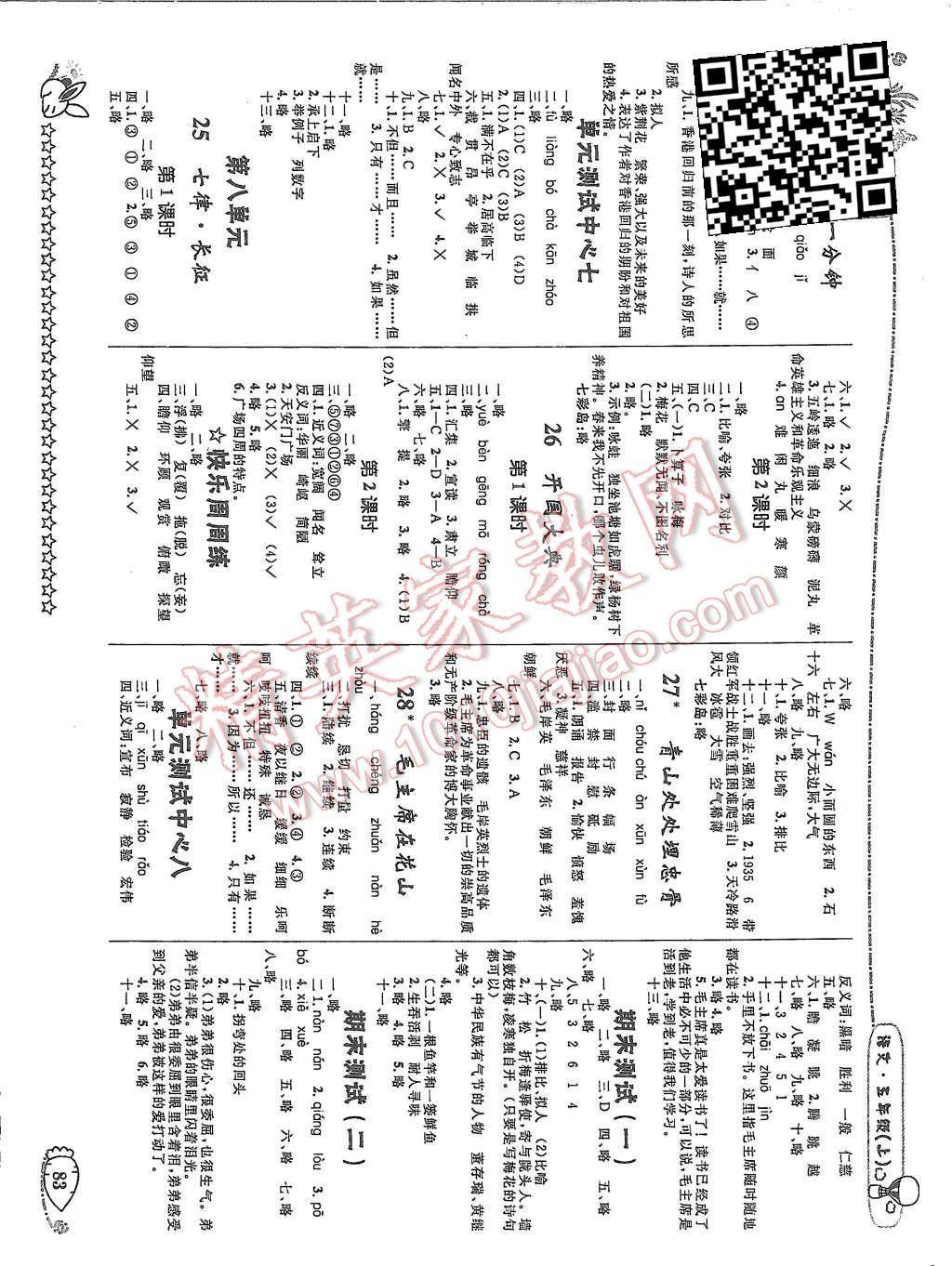 2015年天天100分優(yōu)化作業(yè)本五年級語文上冊人教版 第5頁