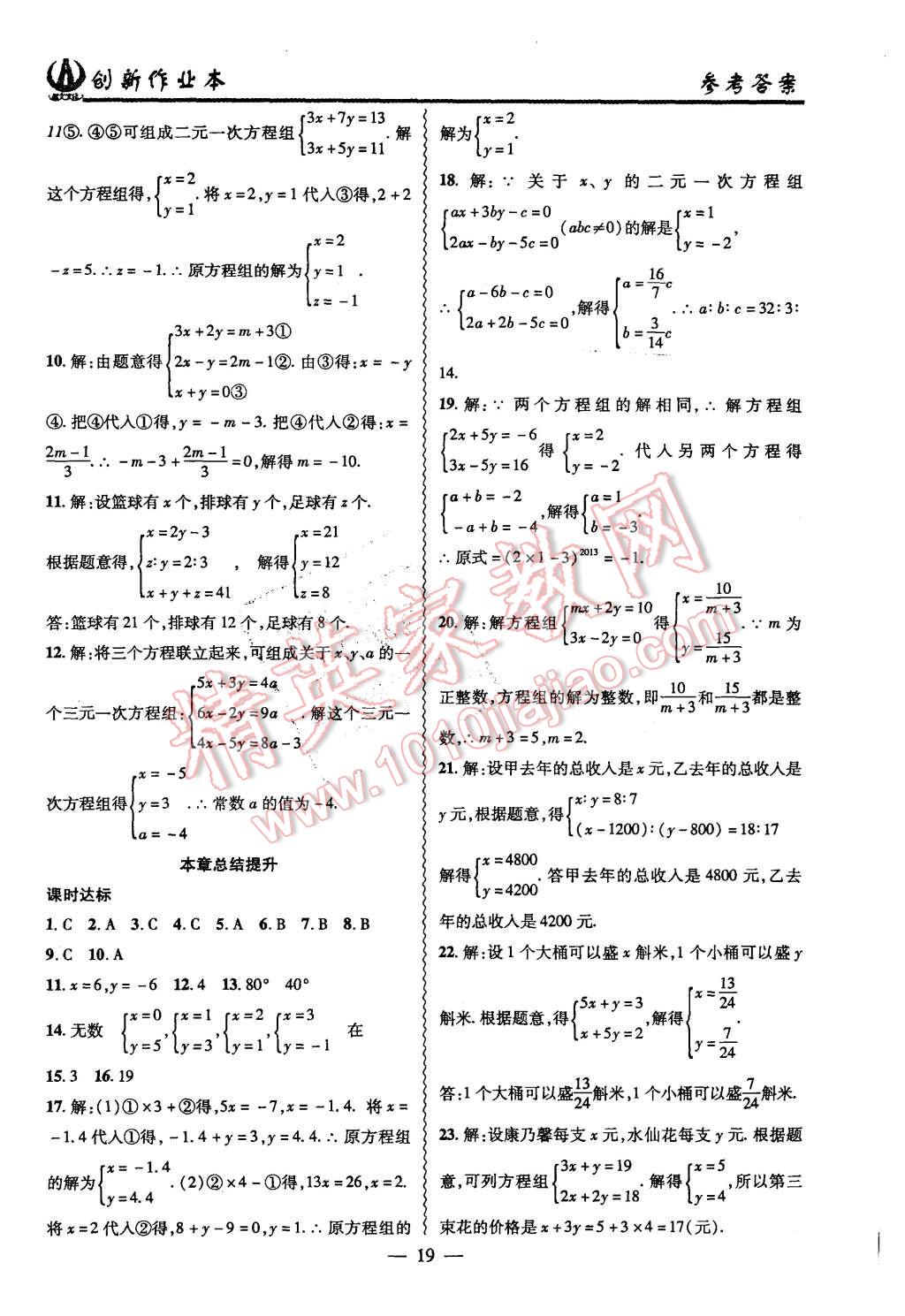 2015年創(chuàng)新課堂創(chuàng)新作業(yè)本八年級數(shù)學(xué)上冊北師大版 第19頁