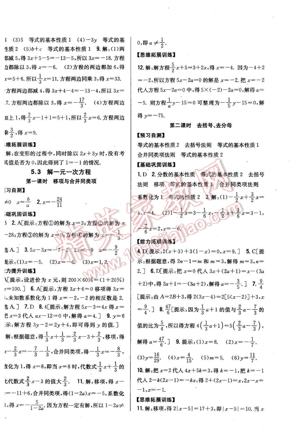 2015年全科王同步課時練習七年級數(shù)學上冊冀教版 第18頁