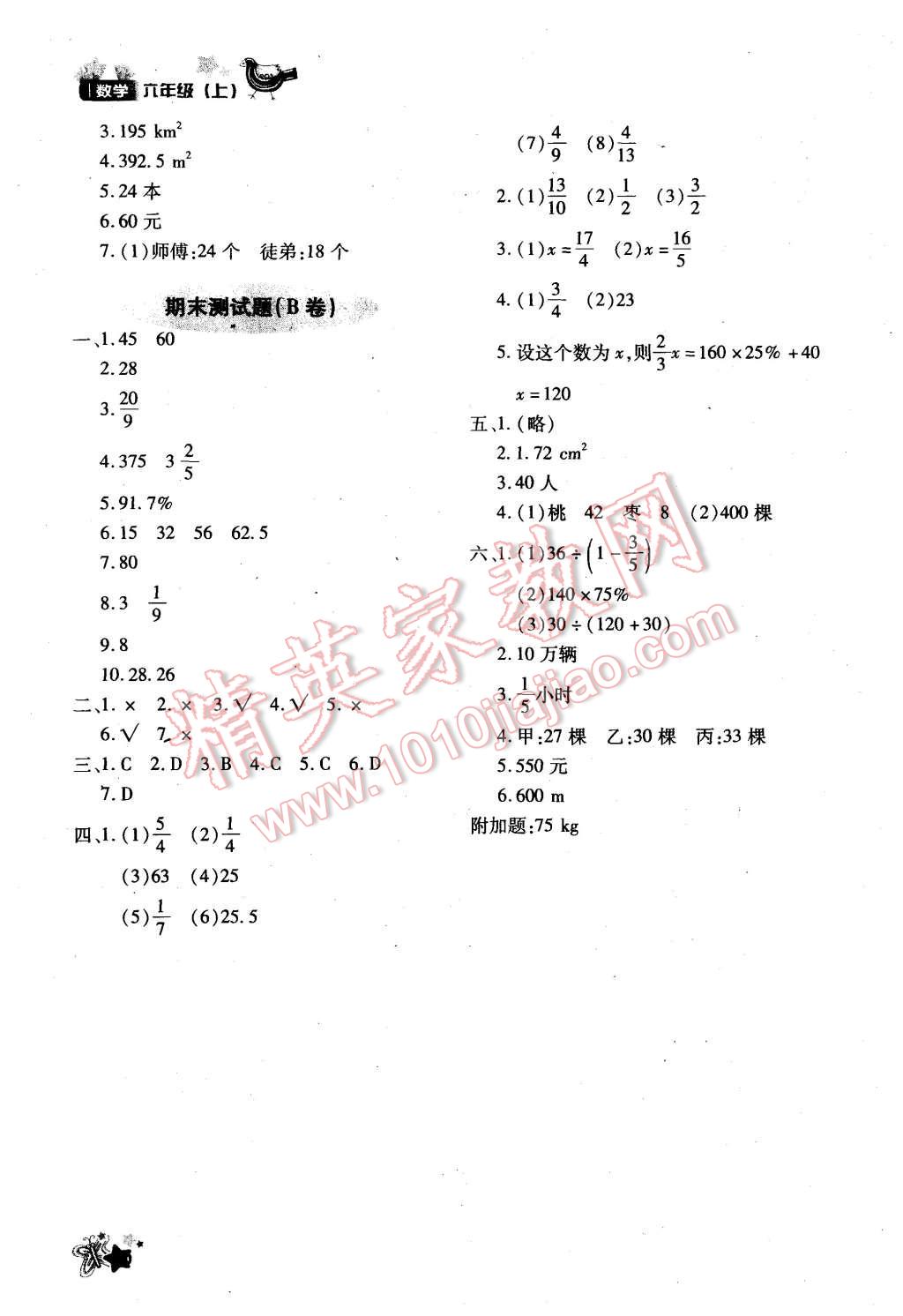 2015年新教材同步導(dǎo)學(xué)優(yōu)化設(shè)計課課練六年級數(shù)學(xué)上冊 第28頁