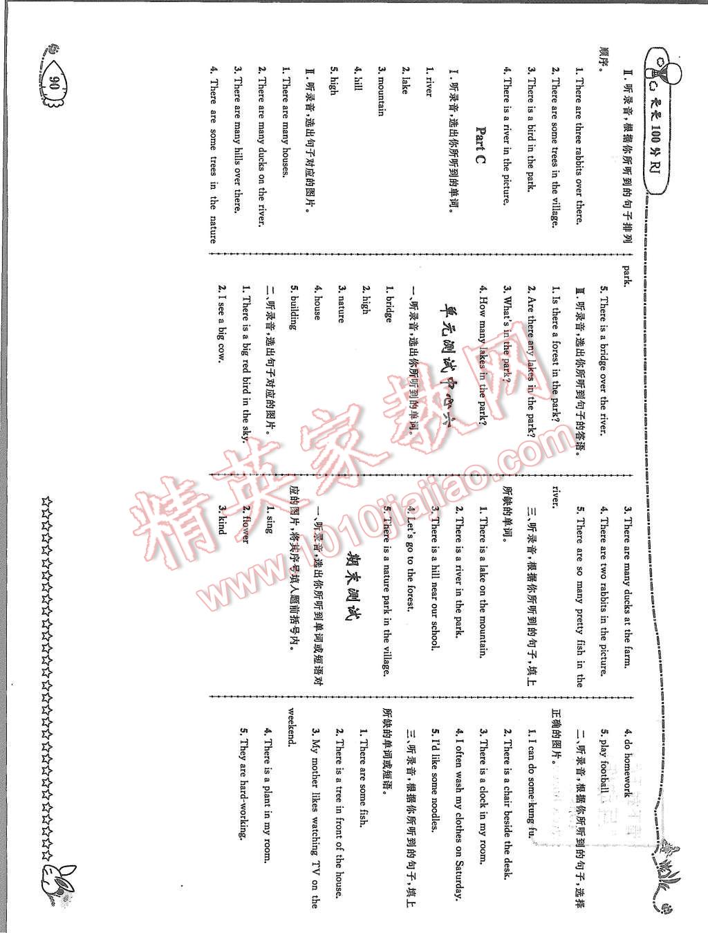 2015年天天100分優(yōu)化作業(yè)本五年級(jí)英語上冊(cè)人教版 第12頁